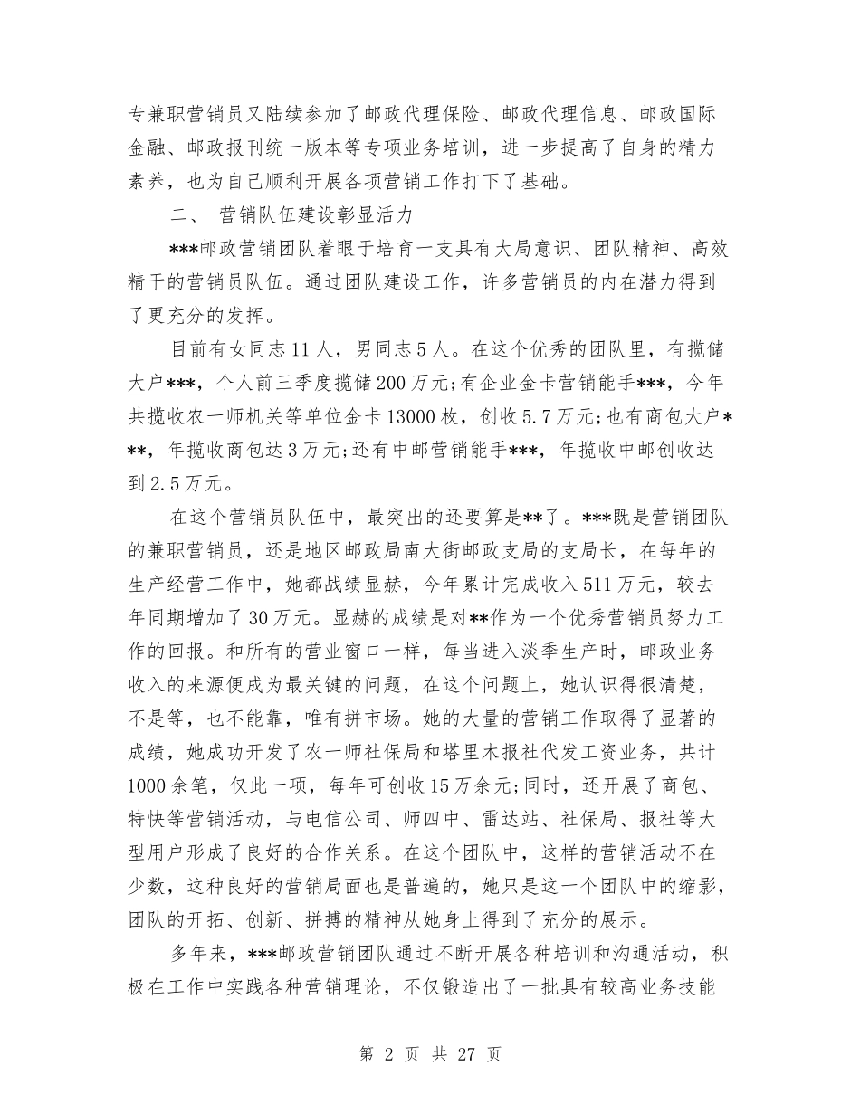 2024企业申报材料4篇与2024企业的演讲稿汇编_第2页
