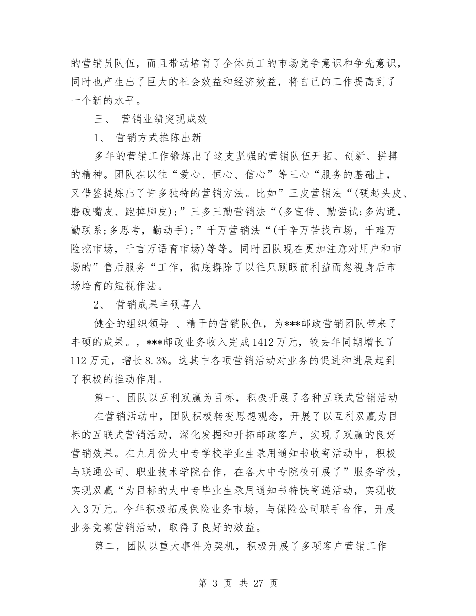 2024企业申报材料4篇与2024企业的演讲稿汇编_第3页