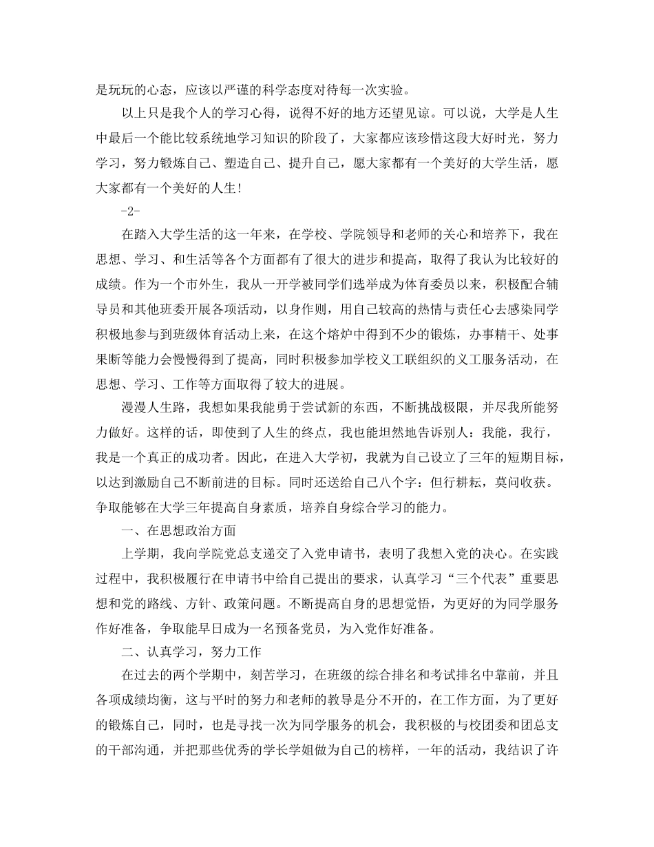大学个人学习的自我总结 _第2页