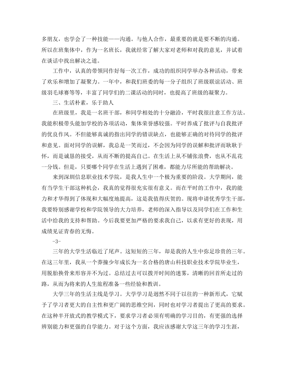 大学个人学习的自我总结 _第3页