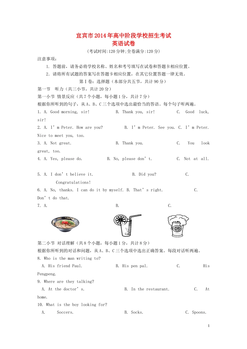 四川省宜宾市2014年中考英语真题试题（含答案）_第1页