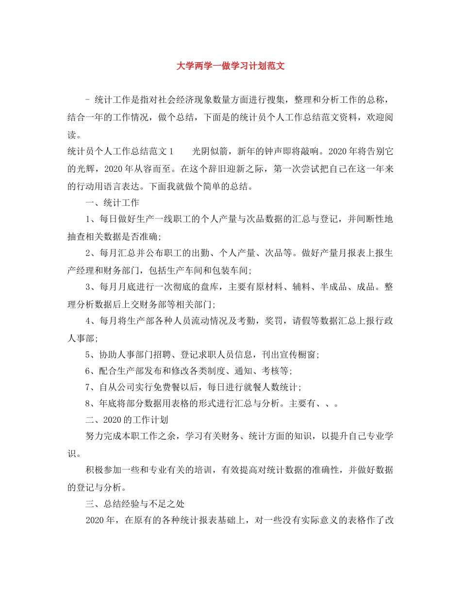 大学两学一做学习计划范文 _第1页