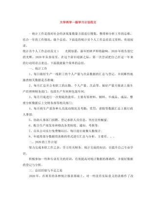大学两学一做学习计划范文 