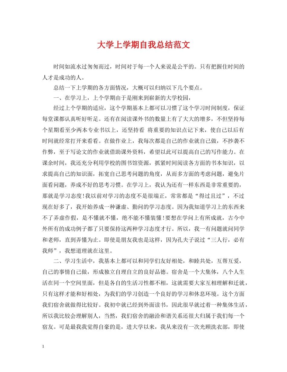 大学上学期自我总结范文 _第1页