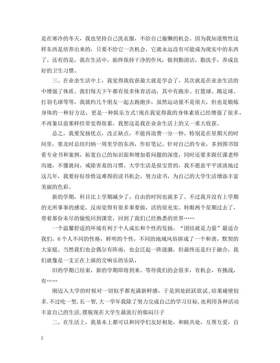 大学上学期自我总结范文 _第2页