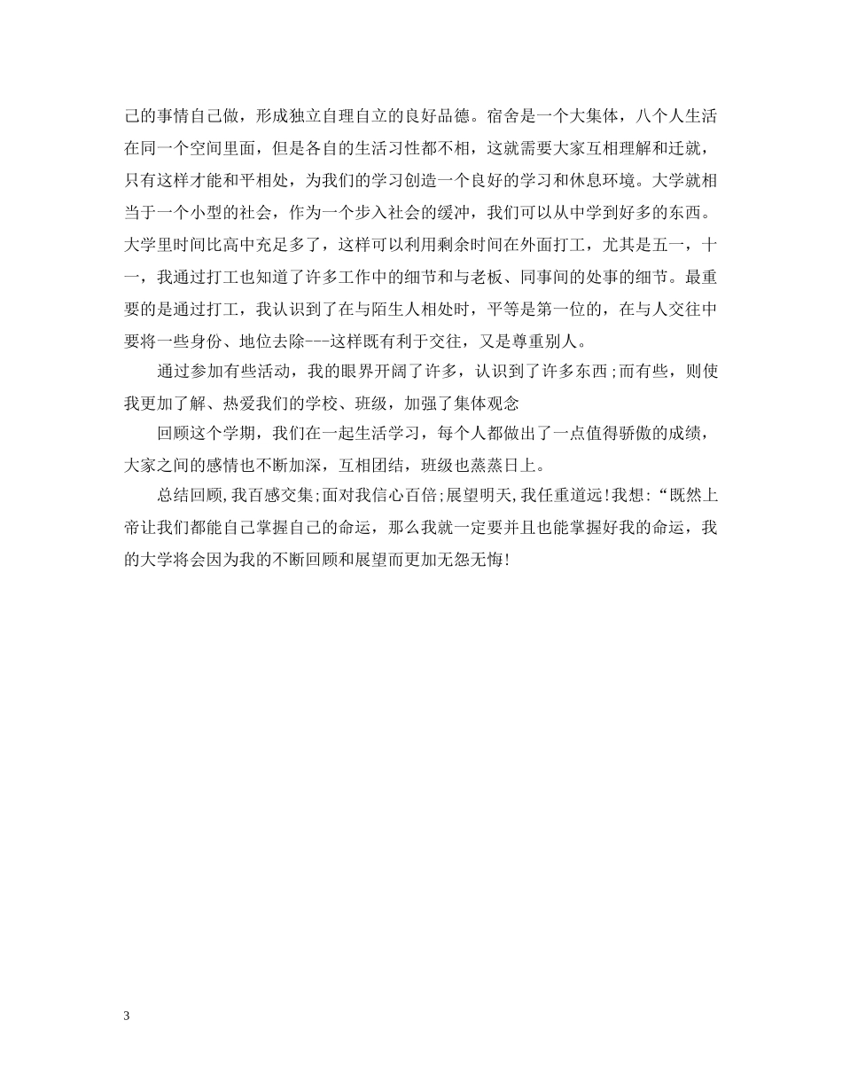 大学上学期自我总结范文 _第3页