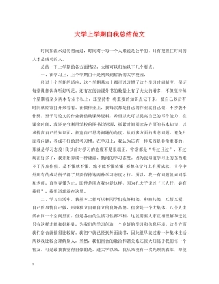 大学上学期自我总结范文 