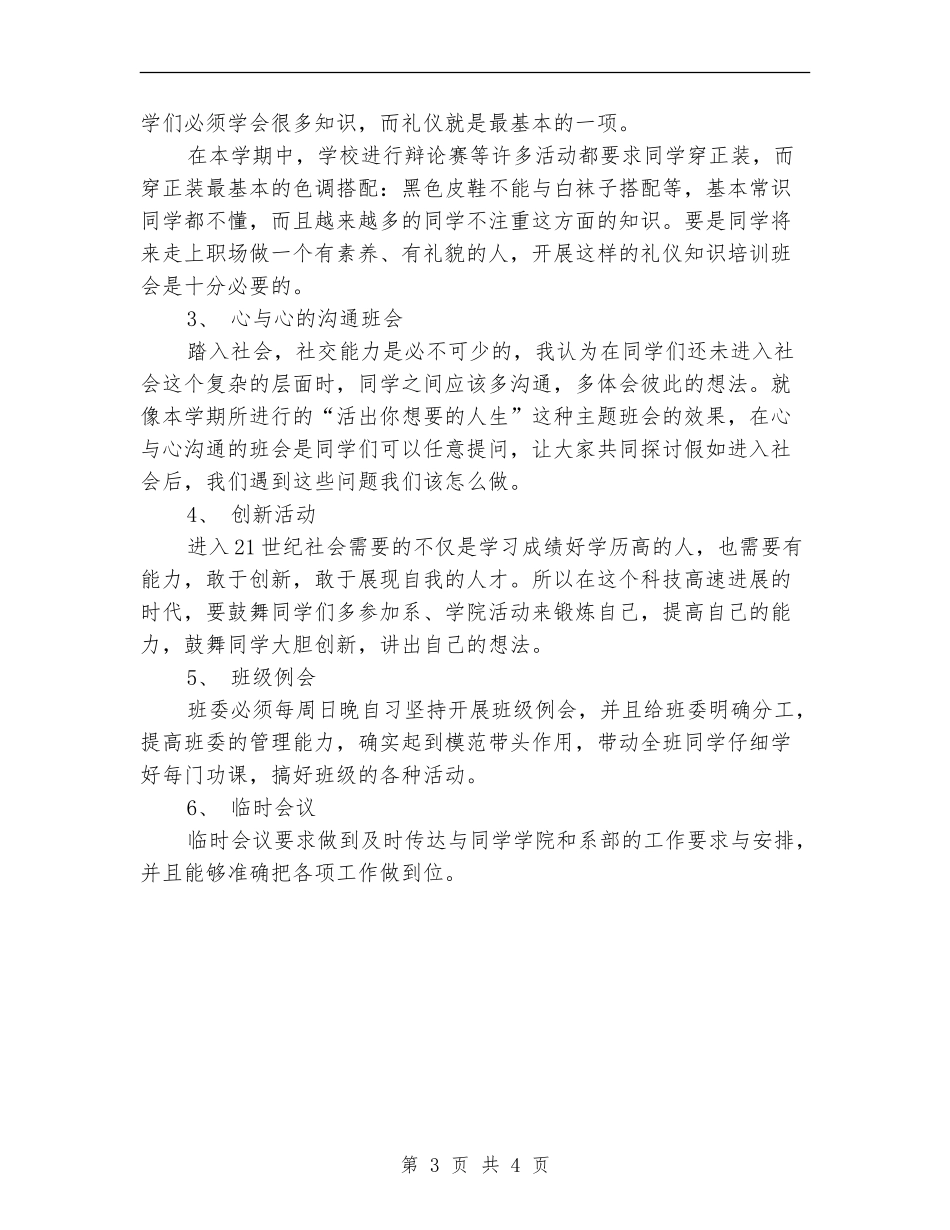 2024年10月大学班主任工作计划范文_第3页