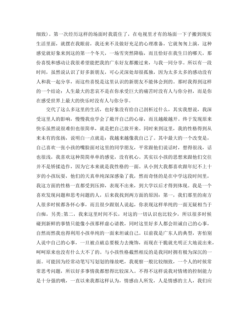 大学两年来的自我总结 _第2页