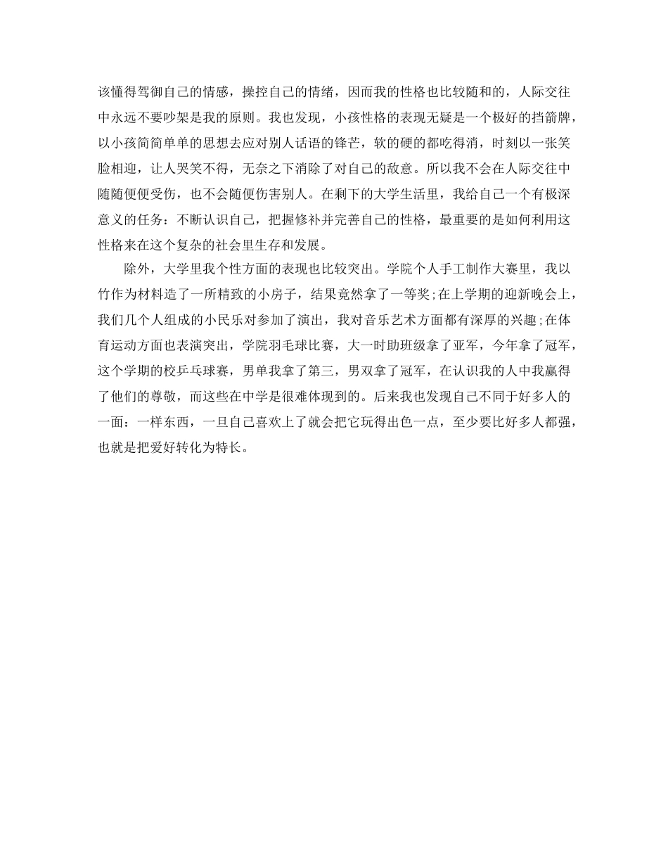 大学两年来的自我总结 _第3页