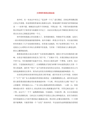 大学两年来的自我总结 