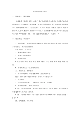 快乐的节日第一课时