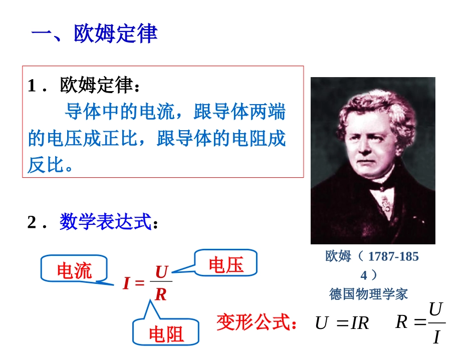 人教版-物理-九年级-第十七章_第2节_欧姆定律_第3页