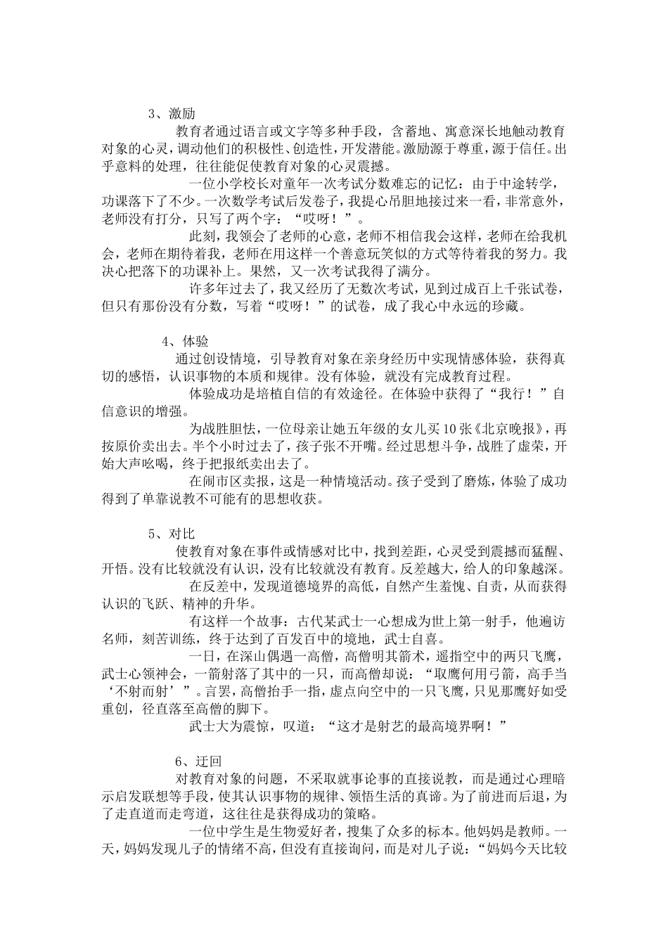 教育之美，在于没有了教育的痕迹_第2页