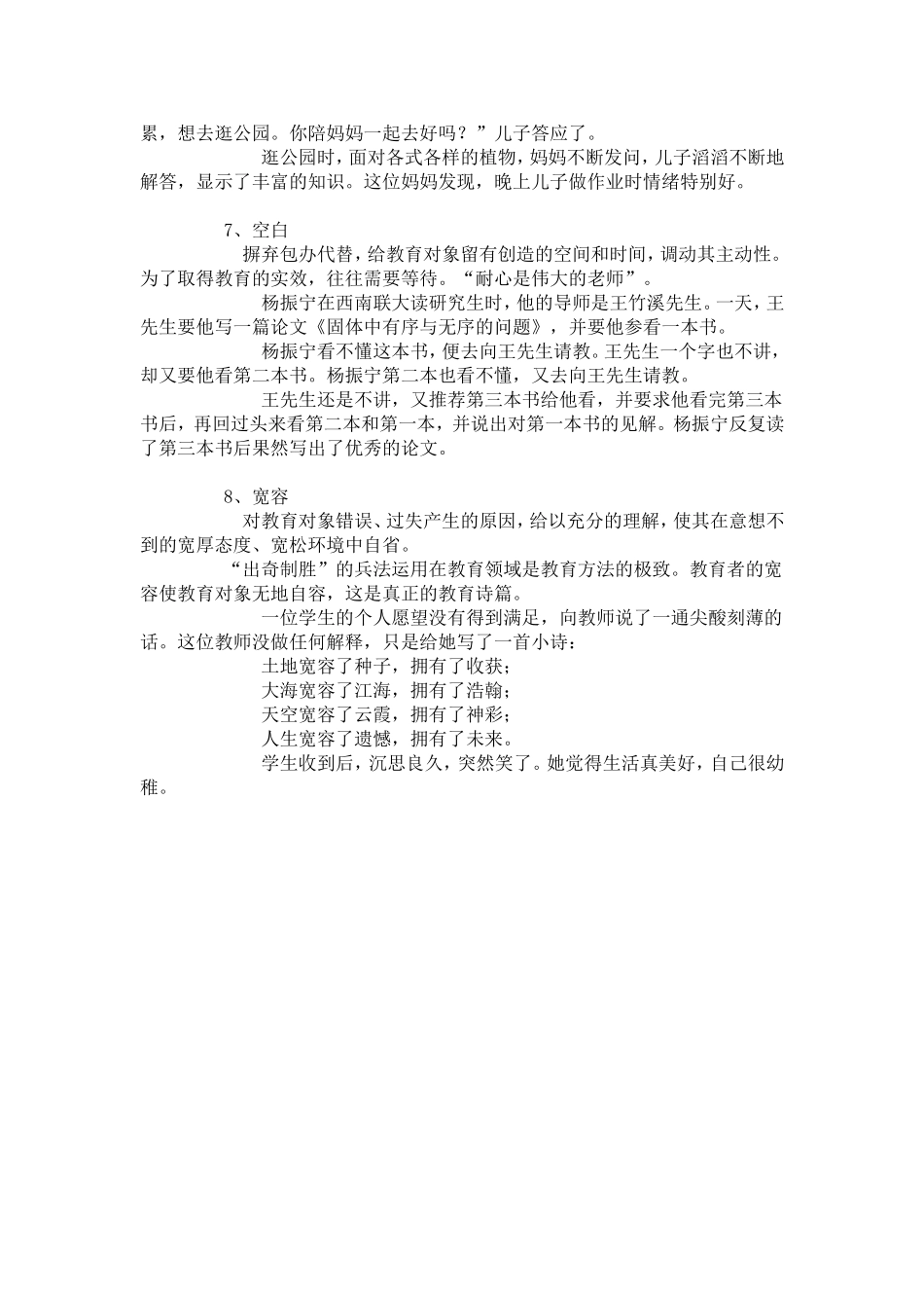 教育之美，在于没有了教育的痕迹_第3页