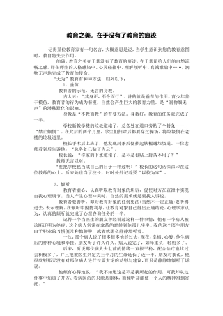 教育之美，在于没有了教育的痕迹