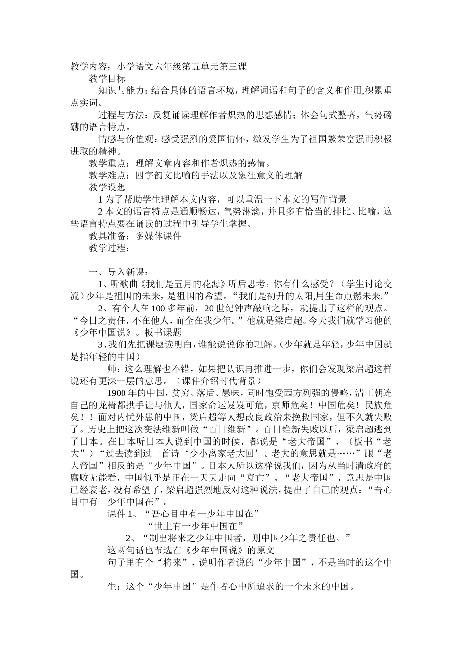 少年中国说（节选）_第1页