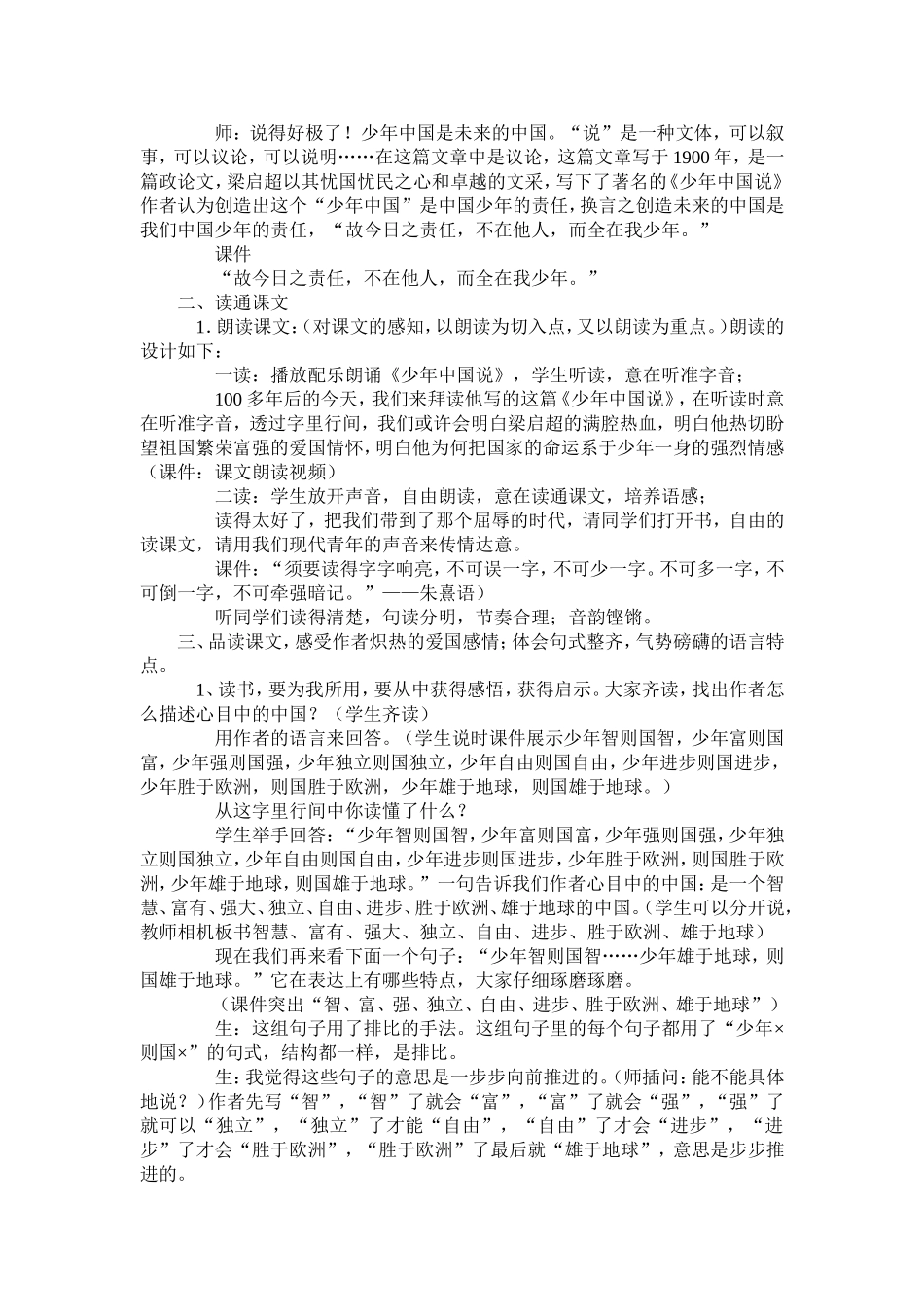 少年中国说（节选）_第2页