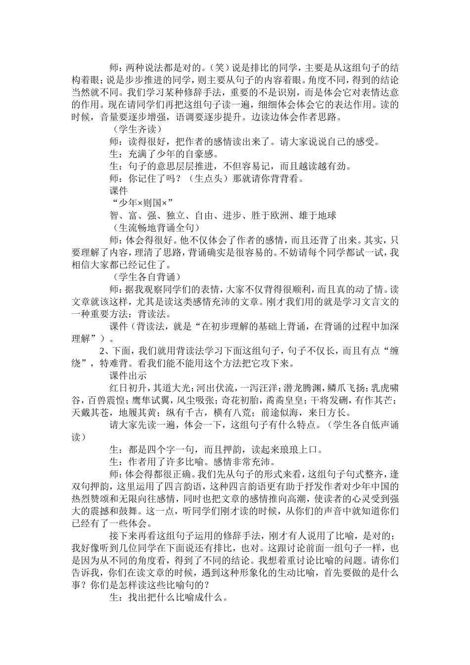 少年中国说（节选）_第3页