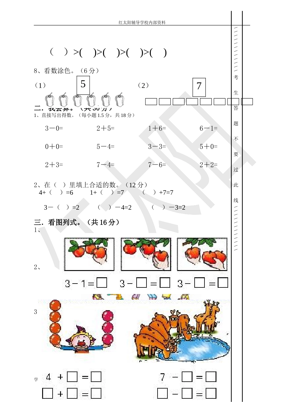 《小学数学一年级上册期中试卷》-人教版_第2页