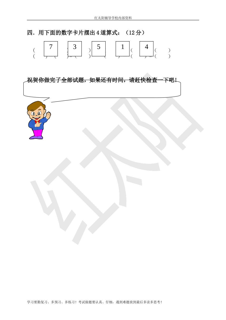 《小学数学一年级上册期中试卷》-人教版_第3页