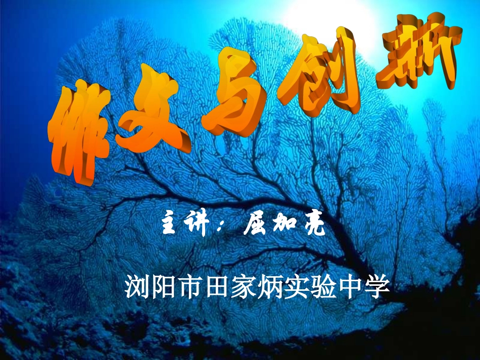 作文与创新（校本屈）_第1页