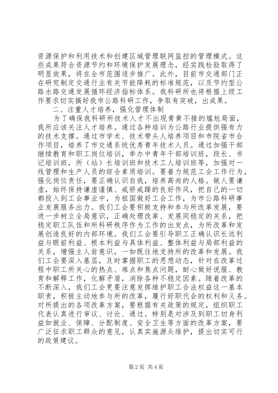 公科所的发展与管理汇报_第2页