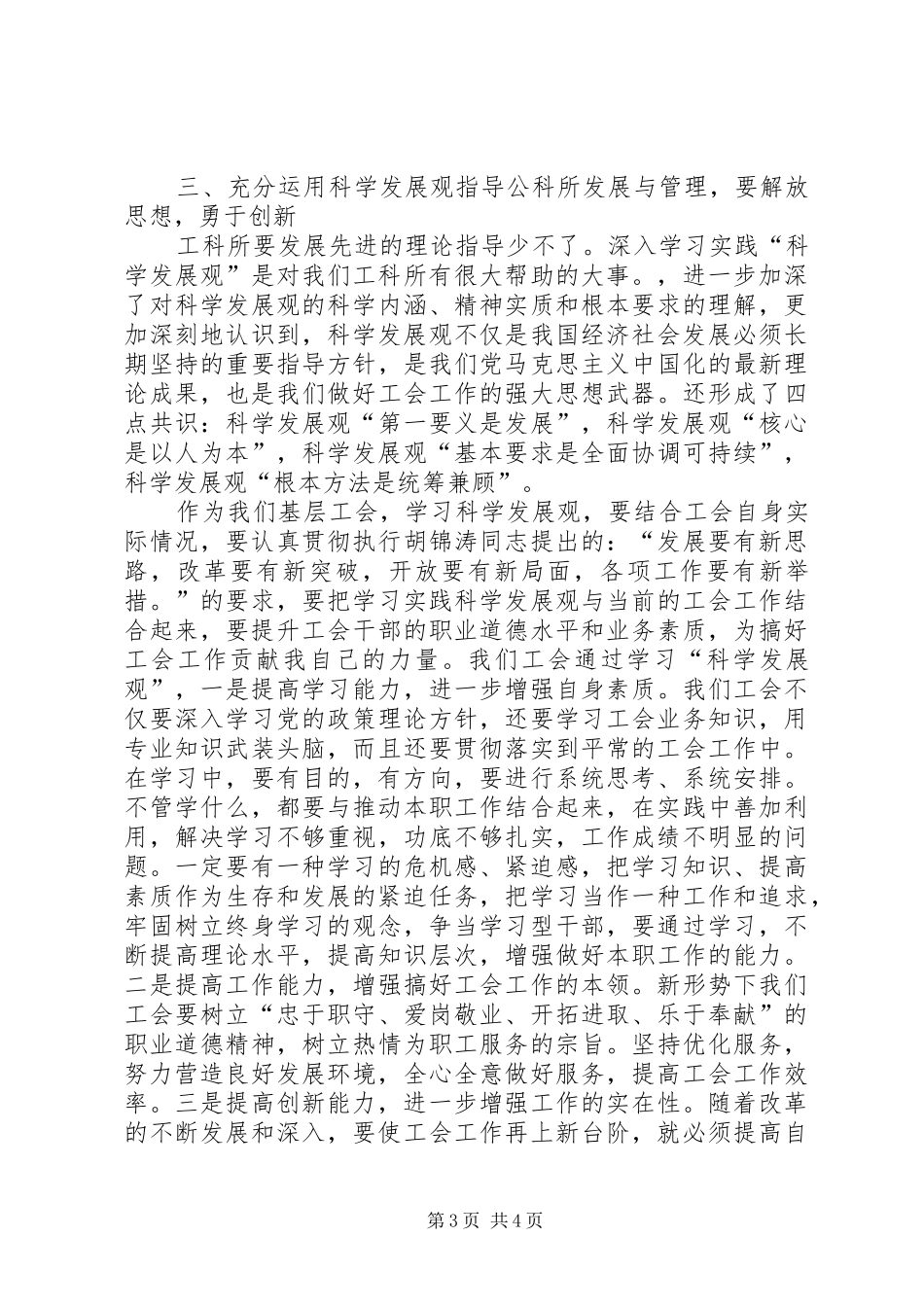 公科所的发展与管理汇报_第3页
