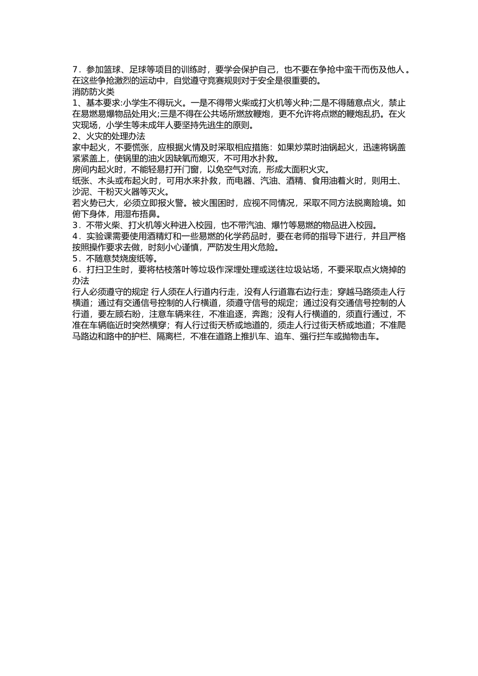 校园安全知识黑板报资料_第2页