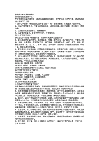 校园安全知识黑板报资料