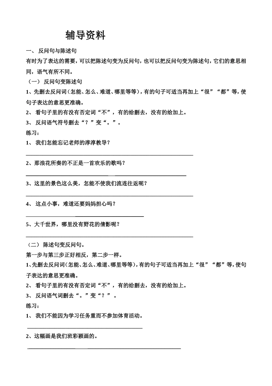 句型转换练习题（人教四下）_第1页