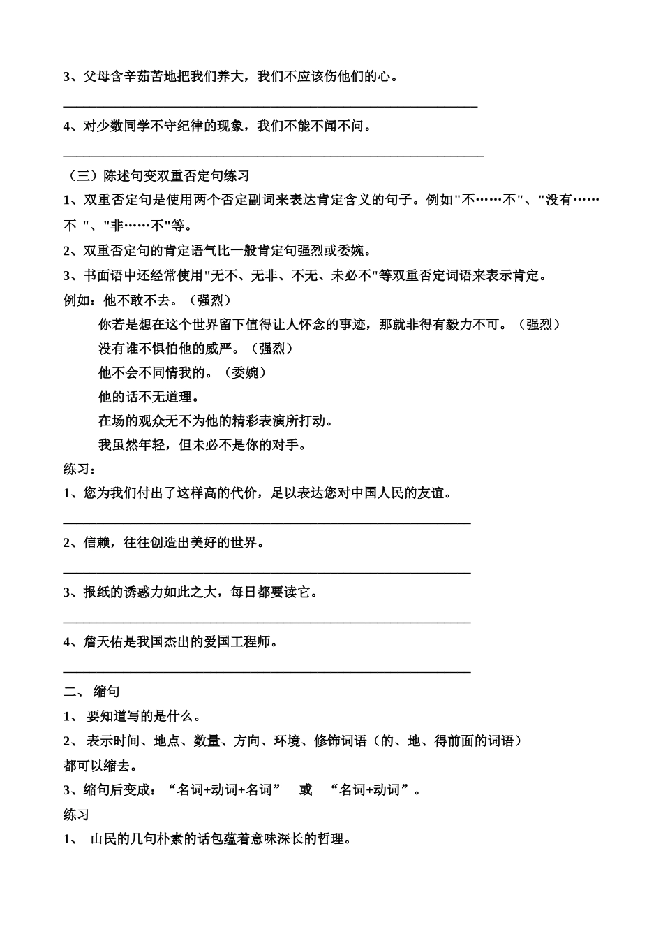 句型转换练习题（人教四下）_第2页