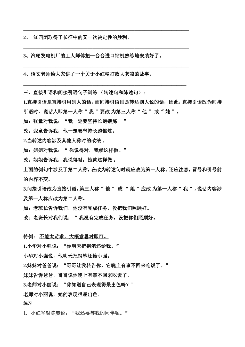 句型转换练习题（人教四下）_第3页
