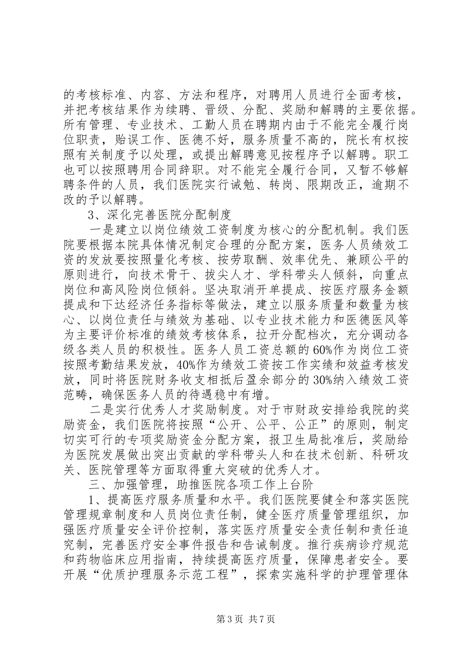 公立医院改革动员年度工作报告_第3页