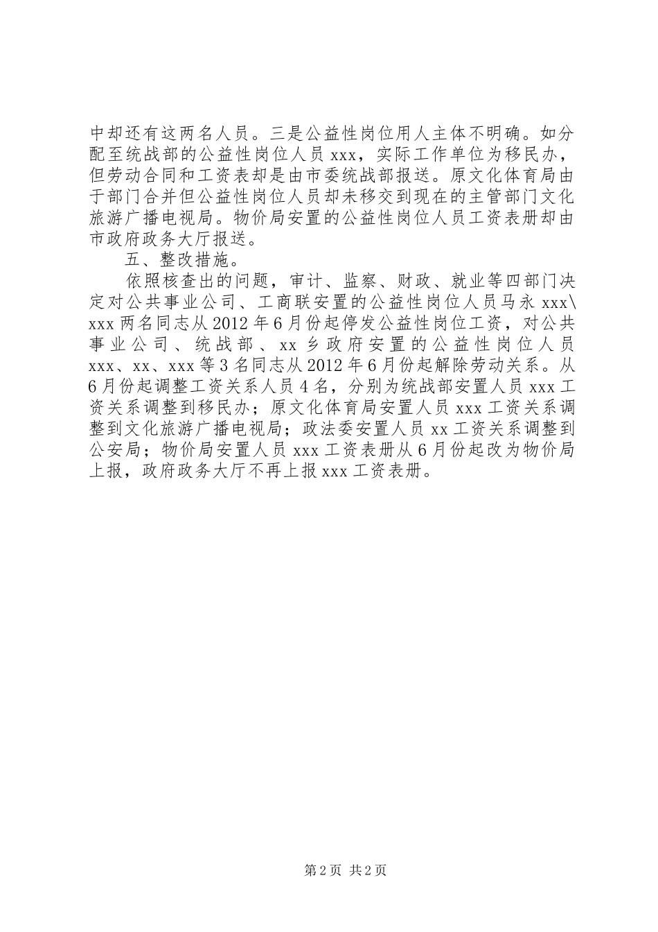 公益性岗位核查报告11_第2页