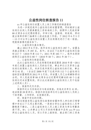 公益性岗位核查报告11