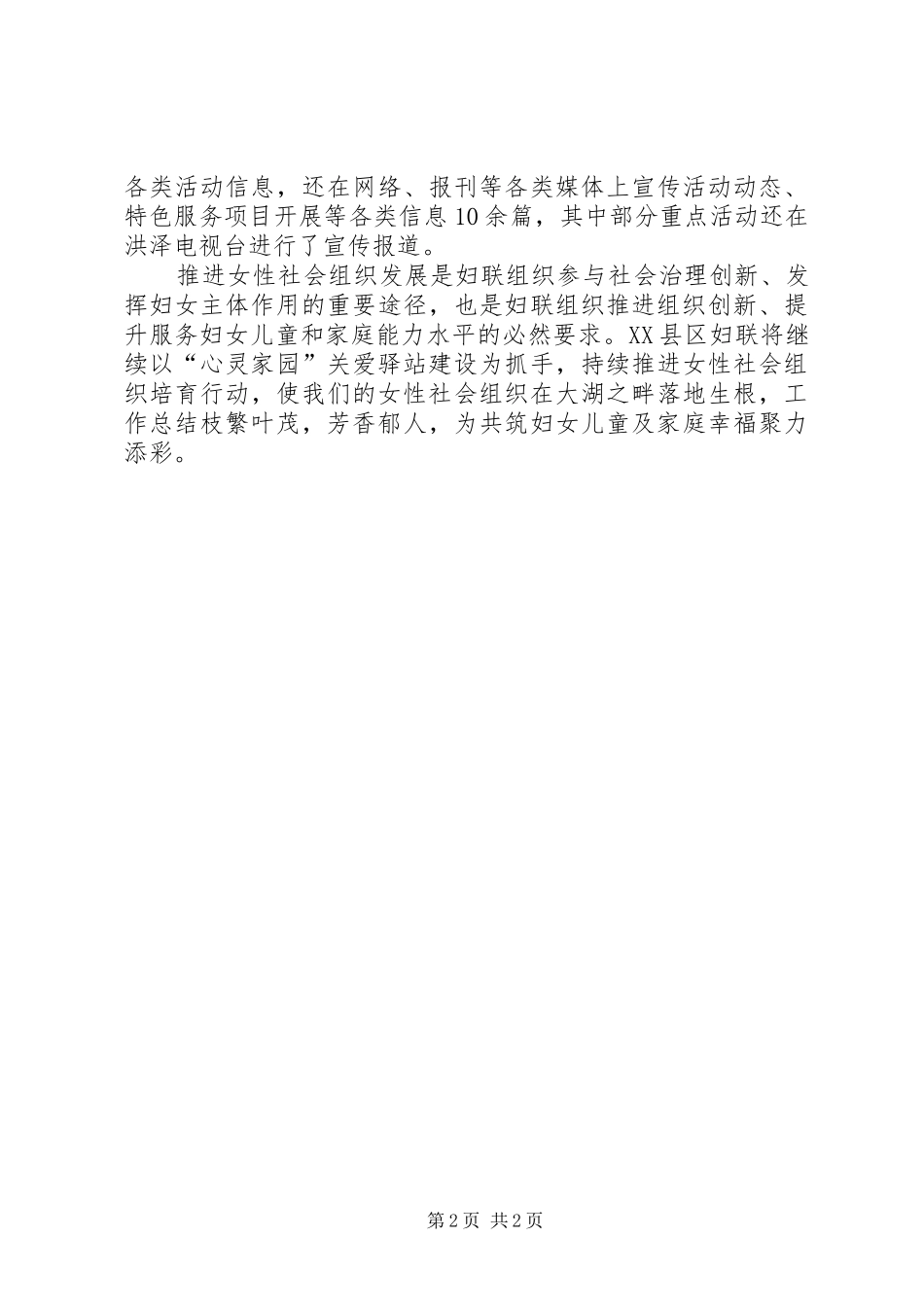 公益建设项目进展情况报告_第2页