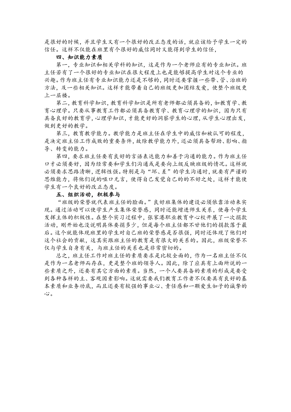 一个优秀的班主任应具备的素质_第2页
