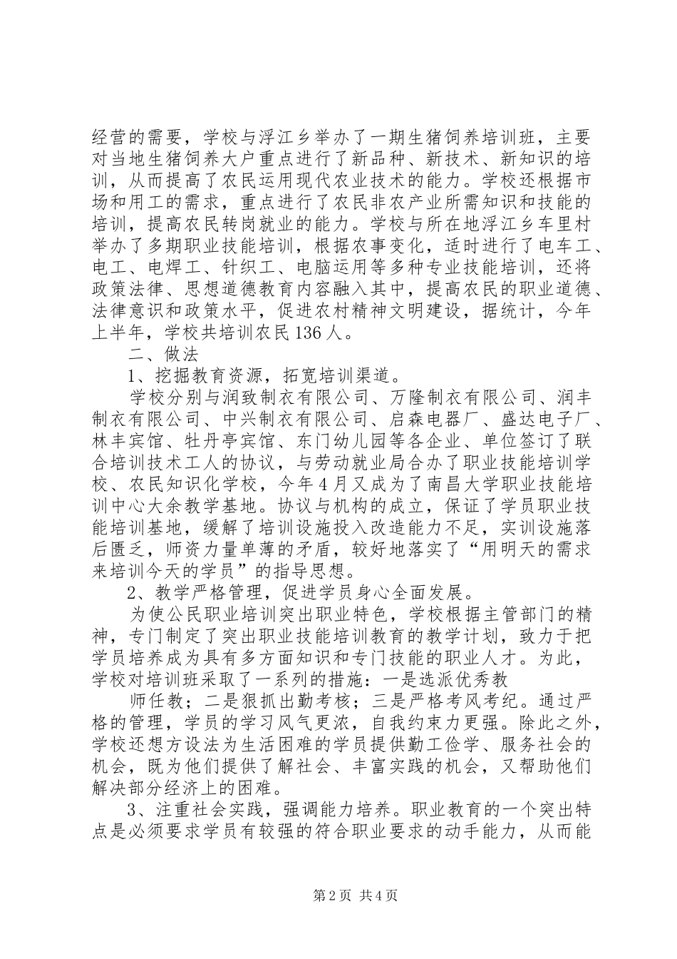 公民职业化培训工程进展情况的汇报5篇范文_第2页