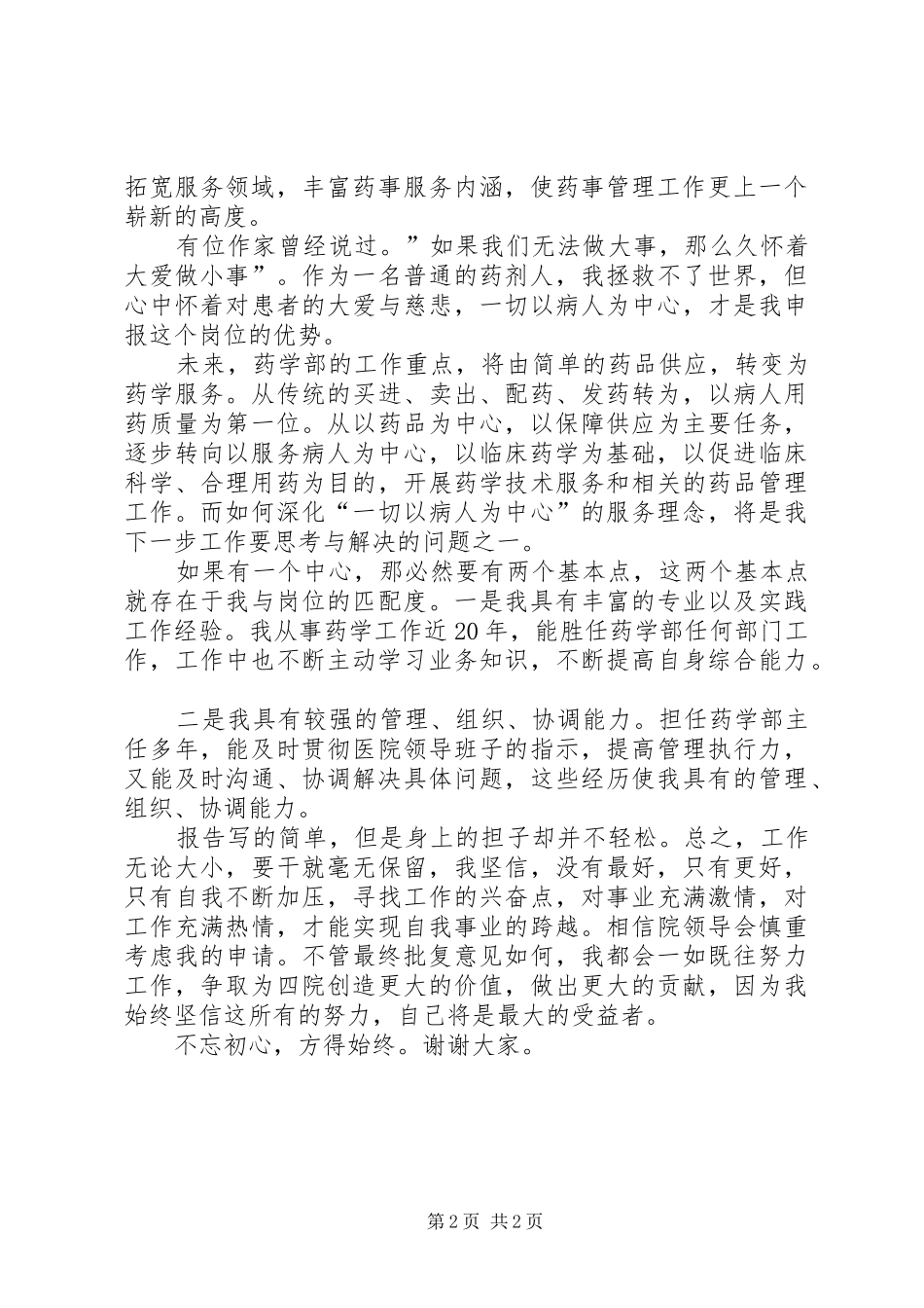 公益岗位申请报告1_第2页