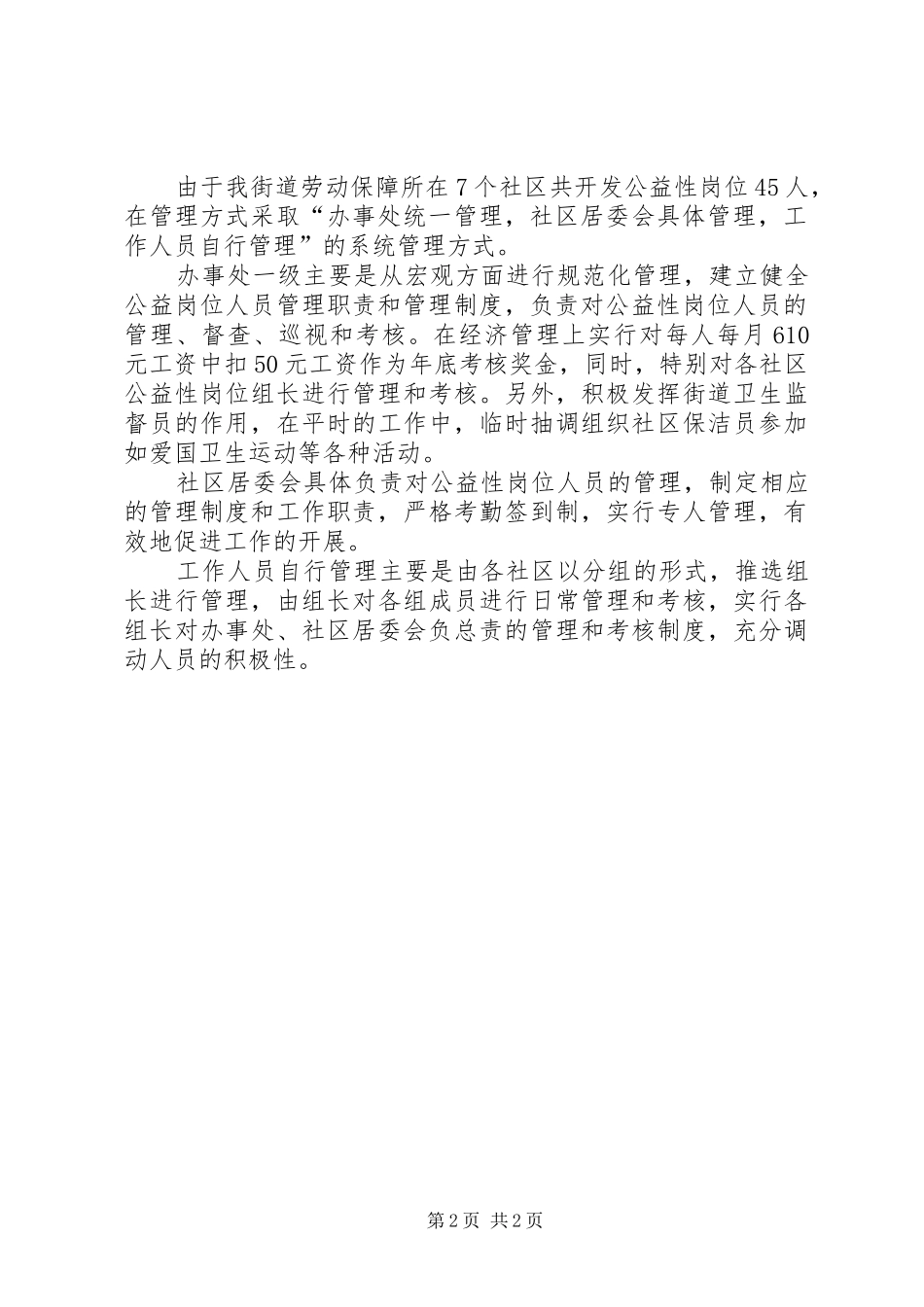 公益性岗位开发与管理的情况报告_第2页