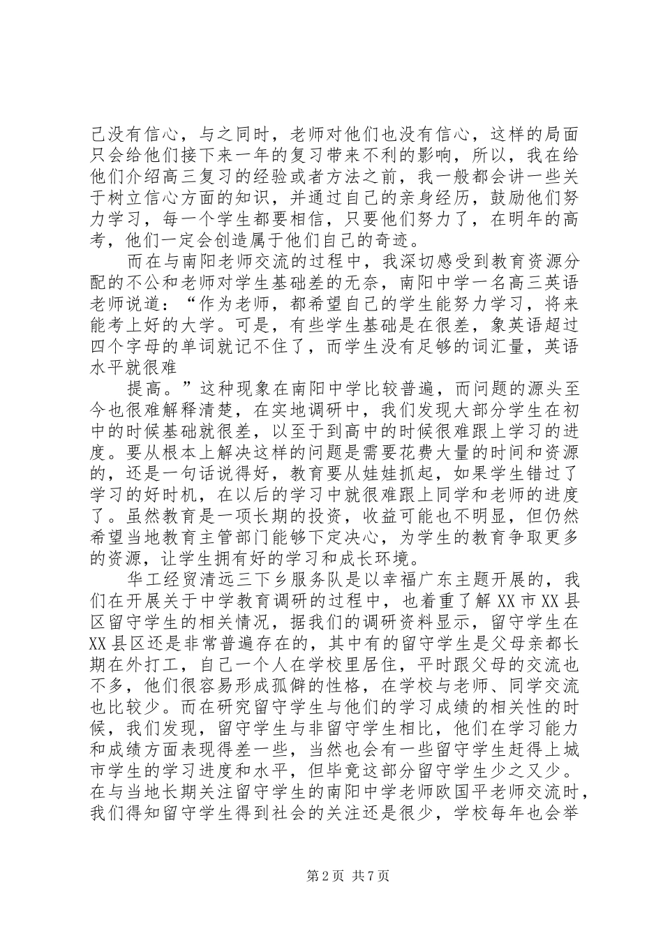 公益劳动课报告书_第2页
