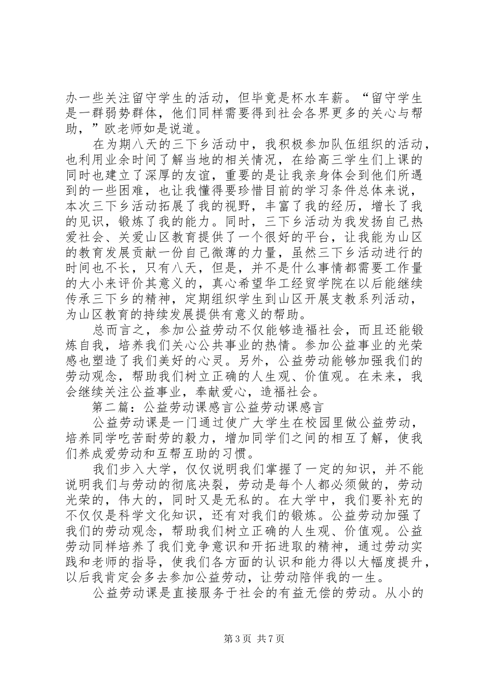 公益劳动课报告书_第3页