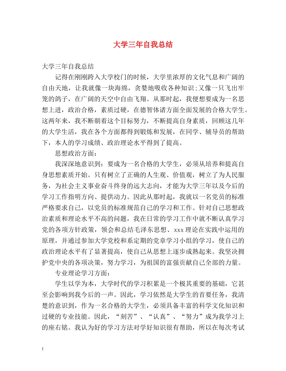 大学三年自我总结 _第1页