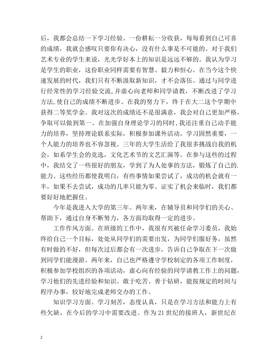 大学三年自我总结 _第2页