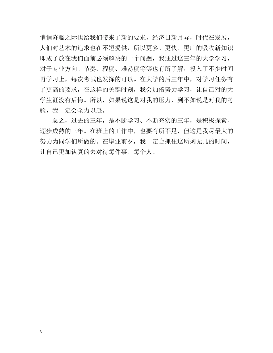 大学三年自我总结 _第3页