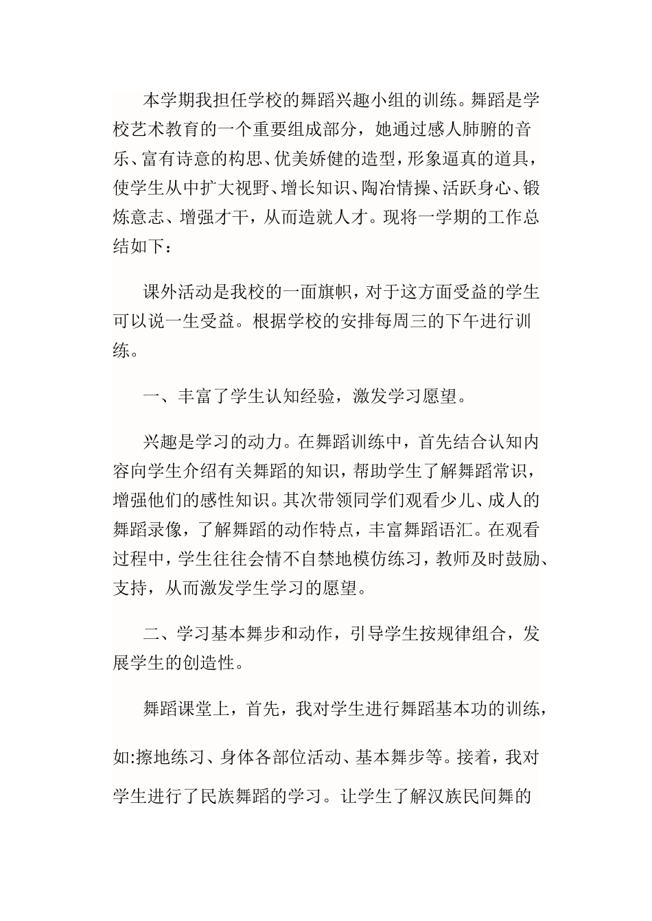 舞蹈兴趣小组活动总结_第1页