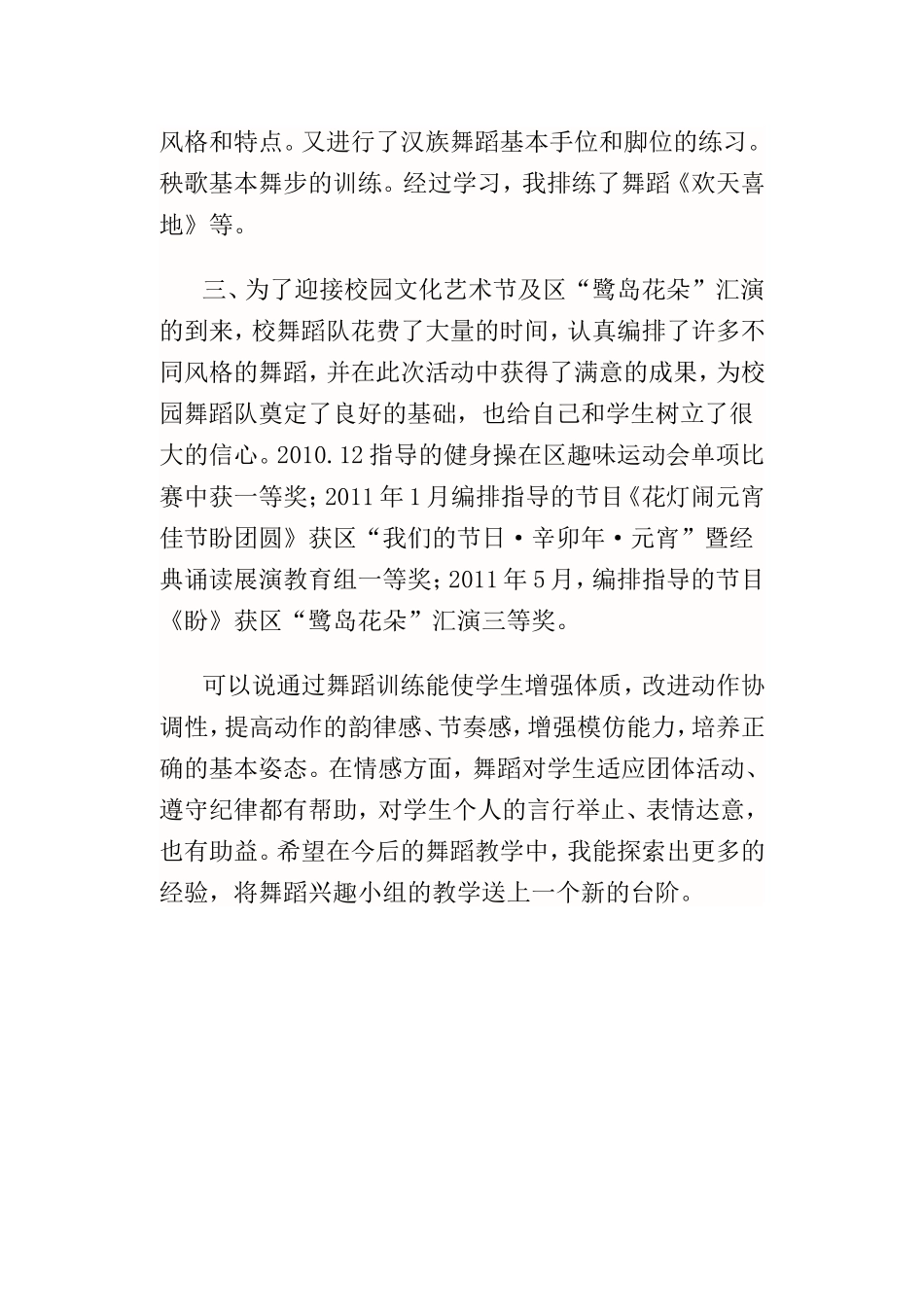 舞蹈兴趣小组活动总结_第2页