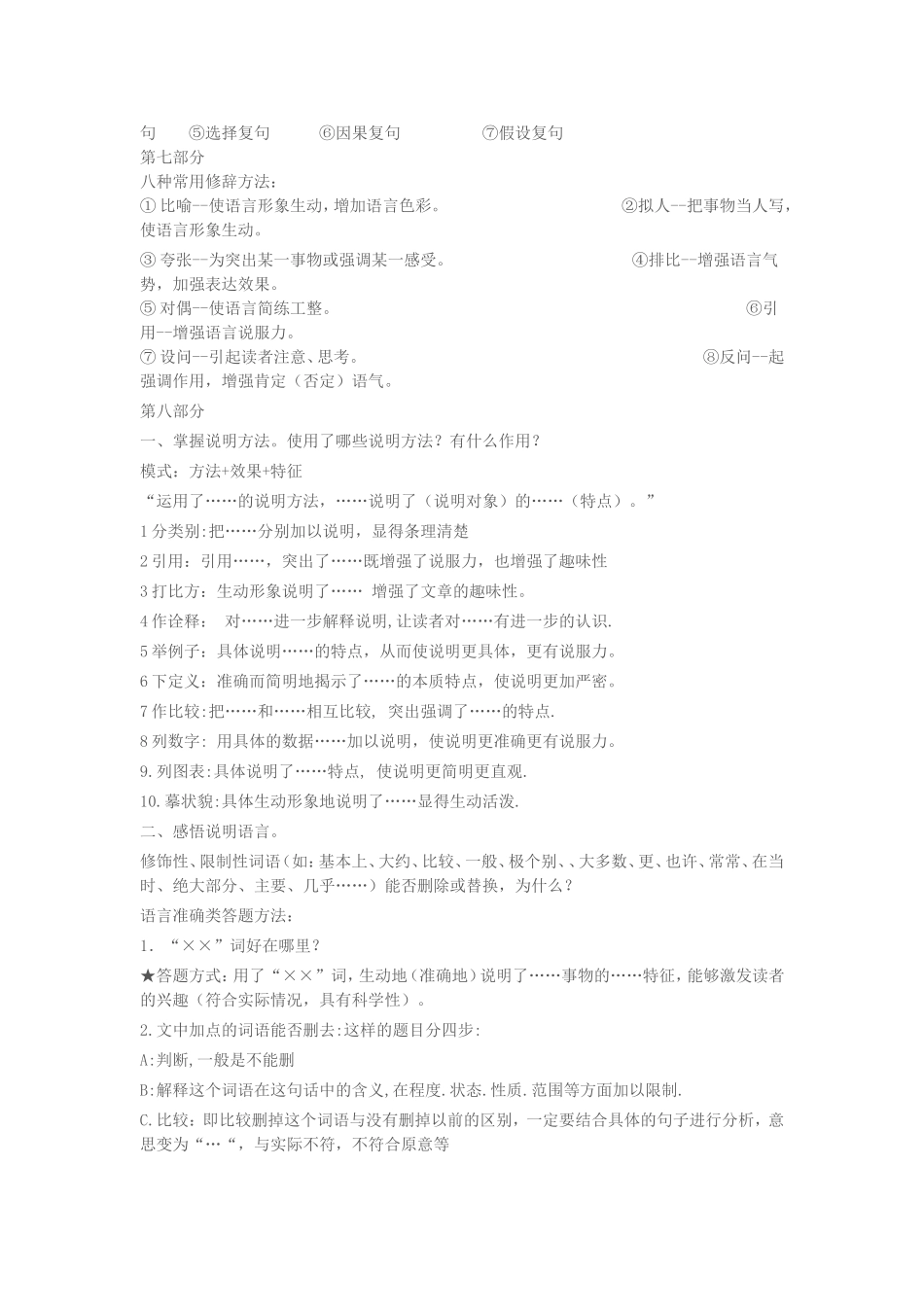 初中语文基础知识点归纳 (2)_第2页