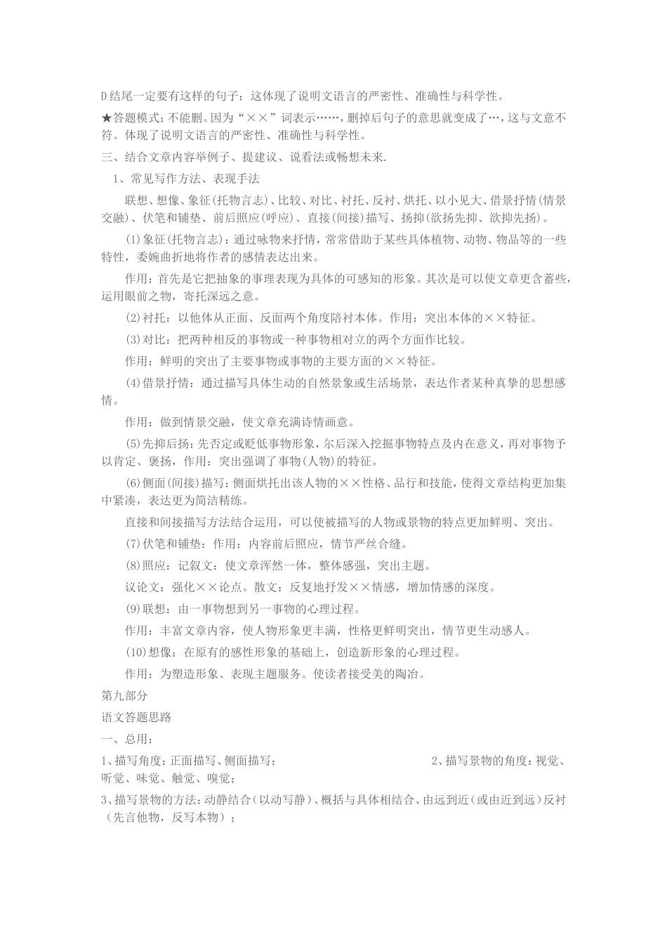 初中语文基础知识点归纳 (2)_第3页